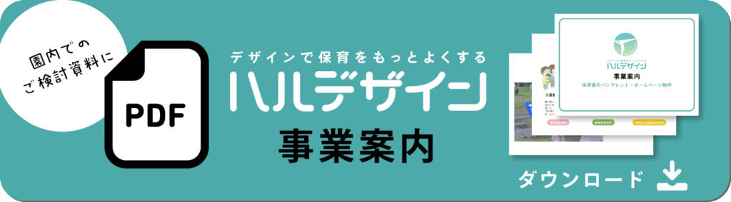 ハルデザイン事業案内PDFダウンロードバナー