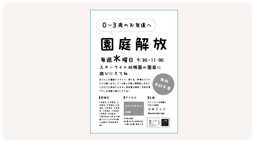 A4サイズチラシの構成案